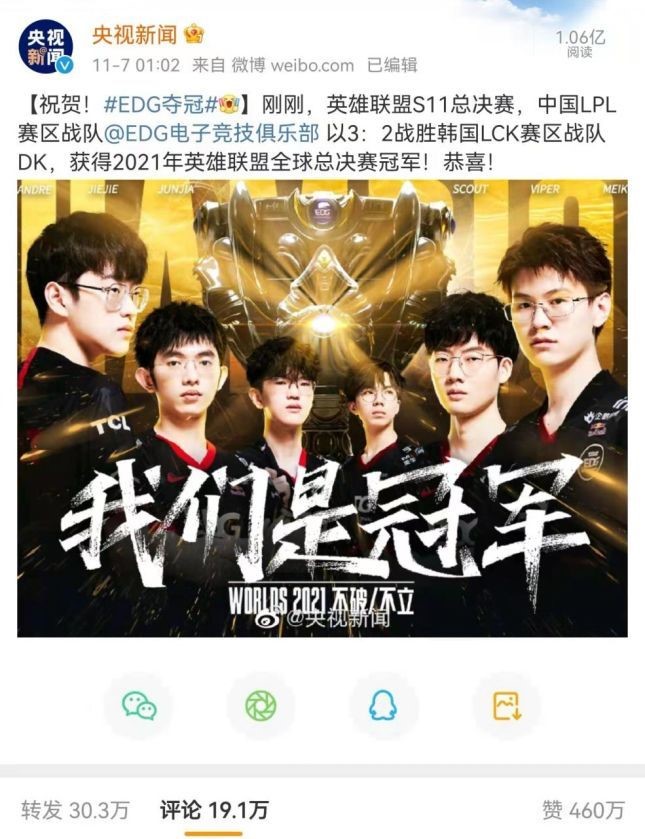 EDG夺冠刷屏，爆火之后商标保护不破防