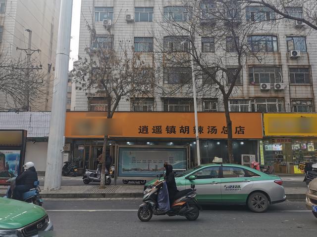 最新更新消息：“逍遥镇”商标字样维权工作已暂停