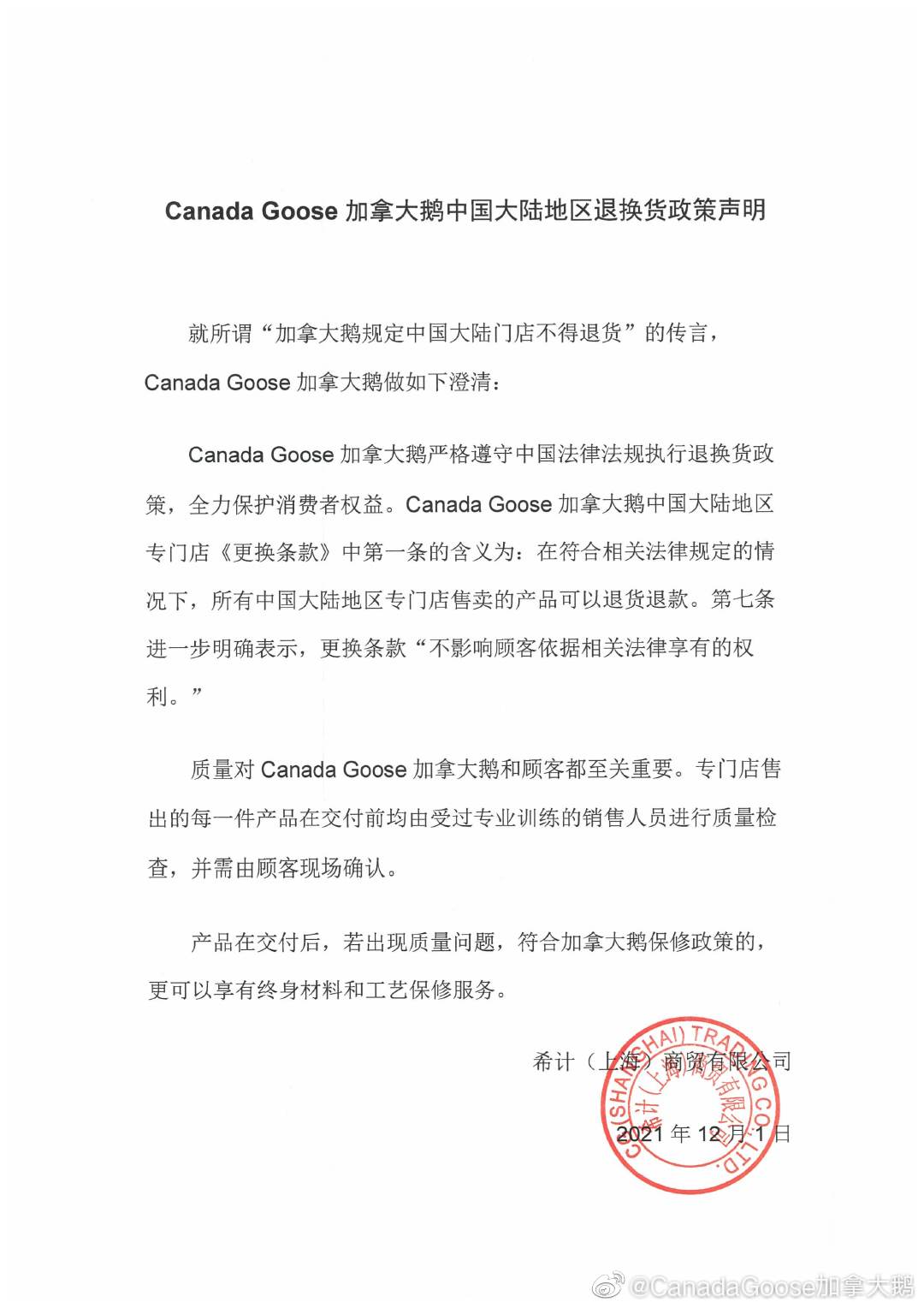 商标绣错、质量堪忧，还不给退货，加拿大鹅被上热搜后终发表声明
