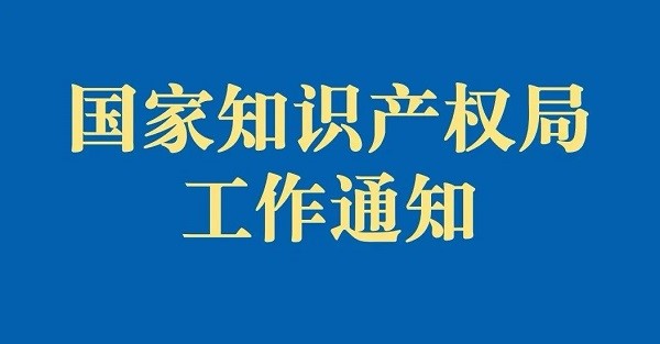 关于印发《商标一般违法判断标准》的通知