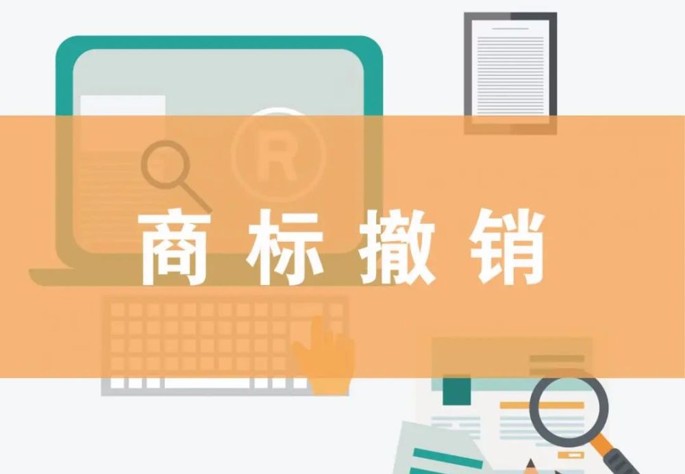 南宁商标注册后这些撤销套路一定要小心