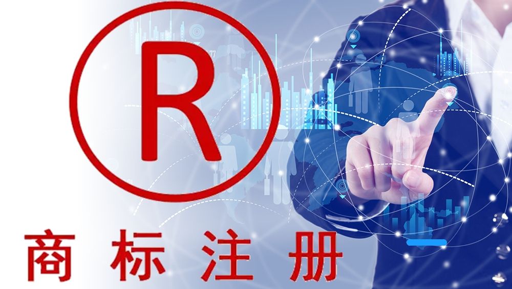 南宁商标注册应该注意的相对禁止条件