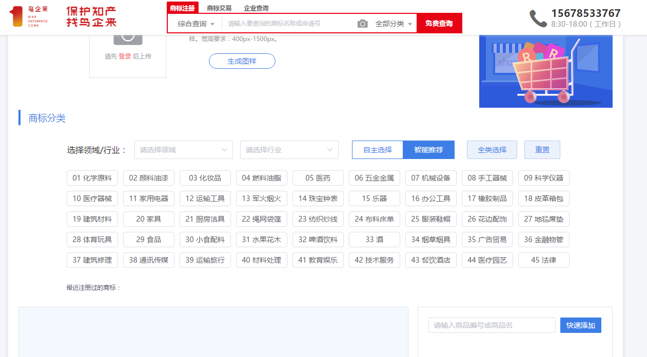 南宁商标注册是如何确定商标分类？