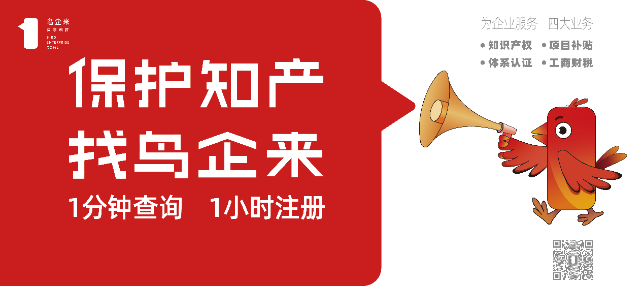 保护知产，试业有礼——鸟企来试业暨年会顺利举行