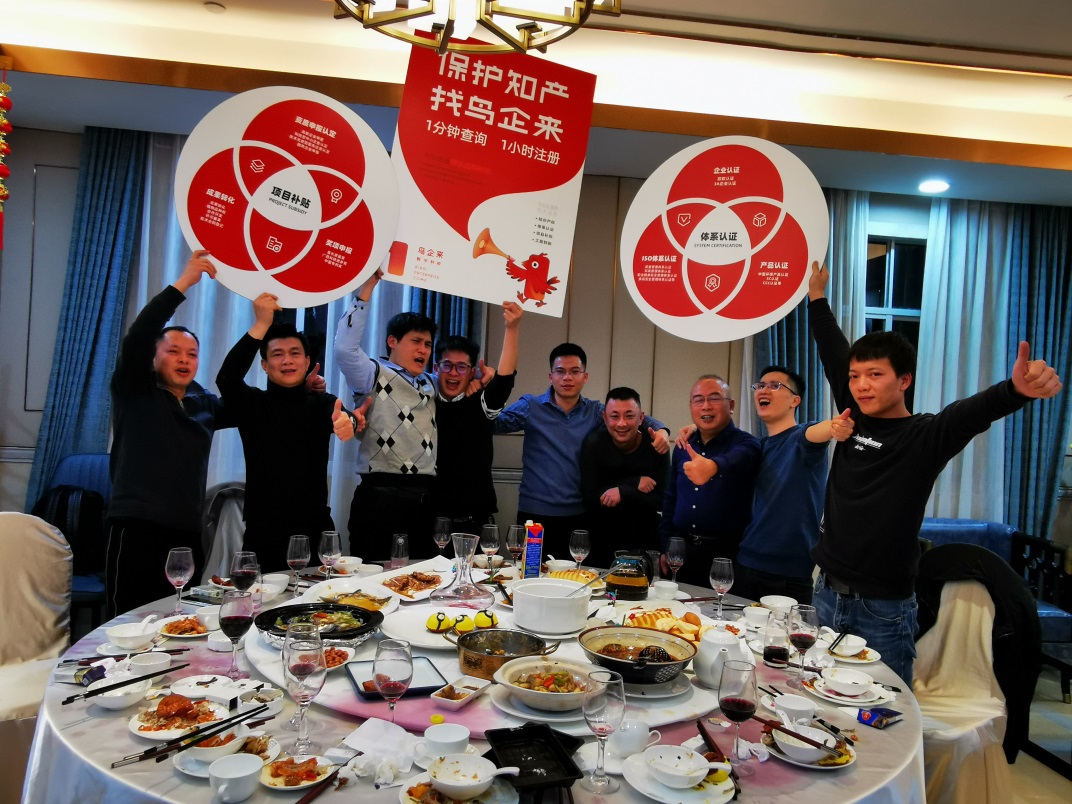 保护知产，试业有礼——鸟企来试业暨年会顺利举行