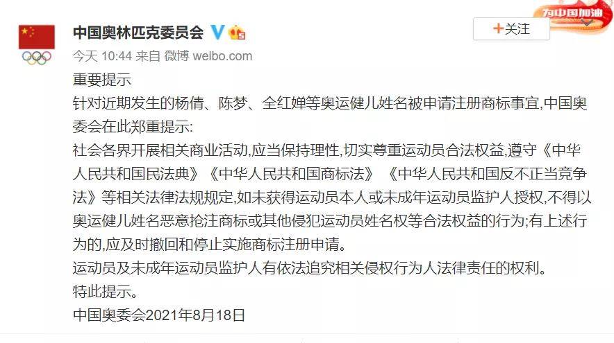 奥运标志未经授权使用？“谷爱凌”“羽生结弦”商标注册？小心构成侵权