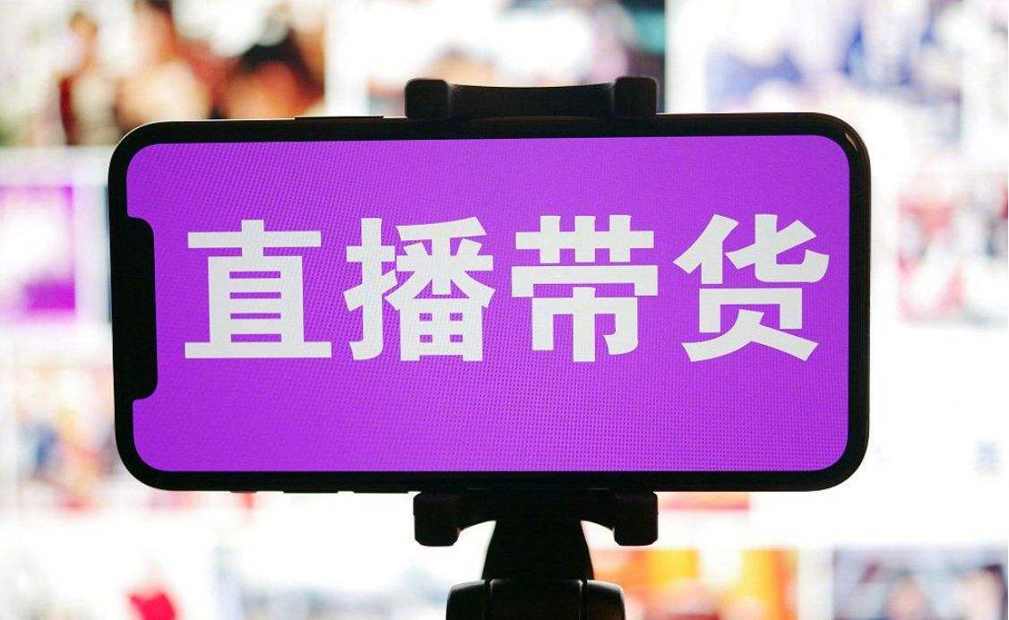 直播带货商标侵权怎么办？应对方法拿走不谢