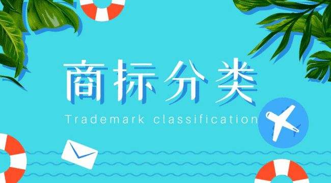 南宁商标注册酒类行业应该如何选类别？