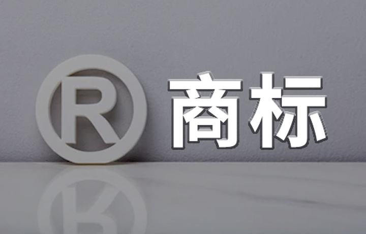  南宁注册商标使用不规范，后果很严重
