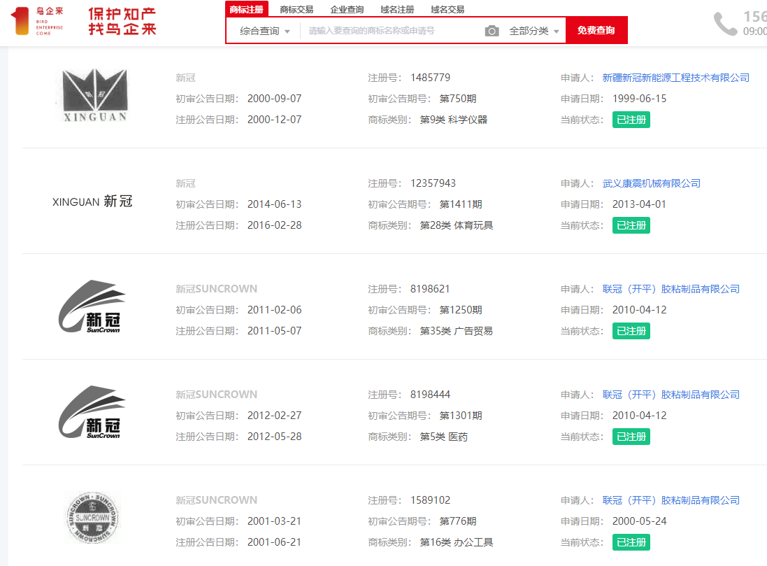“新冠”是新词？早就有人进行商标注册了！