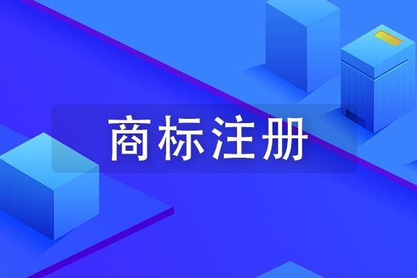 喝茶有门道，茶类商标注册也有窍门，选对类别很重要