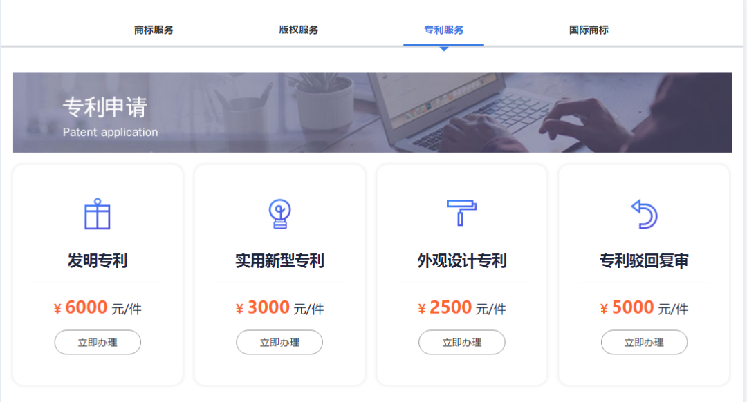 知识产权服务