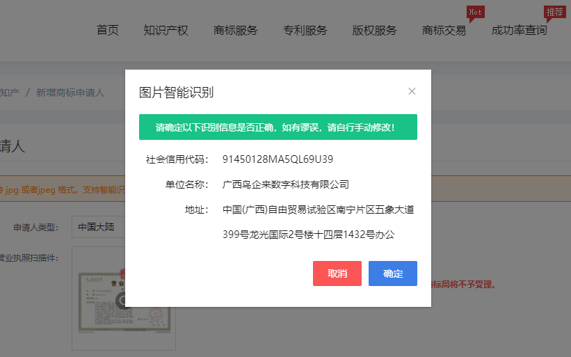 鸟企来OCR智能识别系统