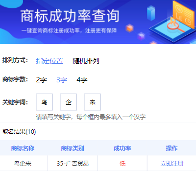 鸟企来商标成功率查询