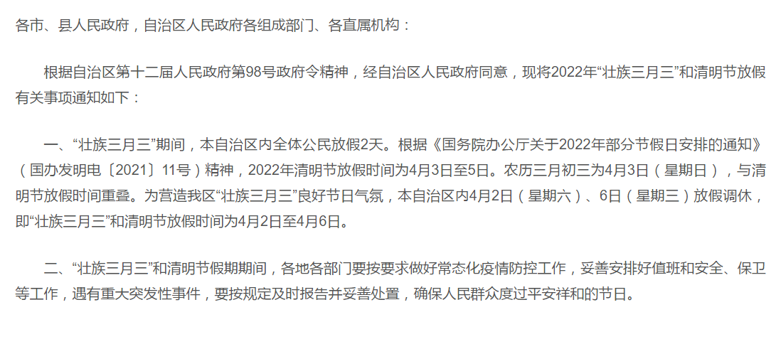 清明碰上三月三，广西放假5天，节日可以注册商标吗？